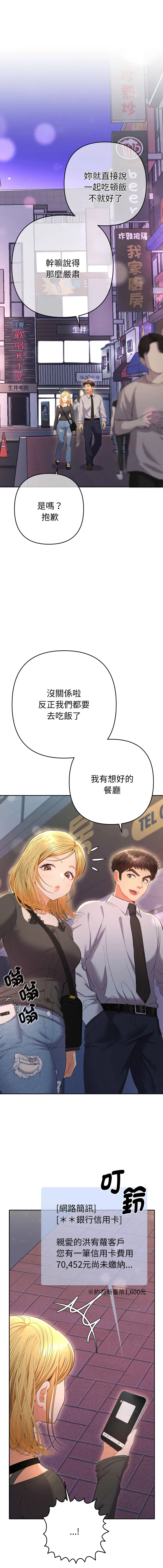 全员交往中 第23话