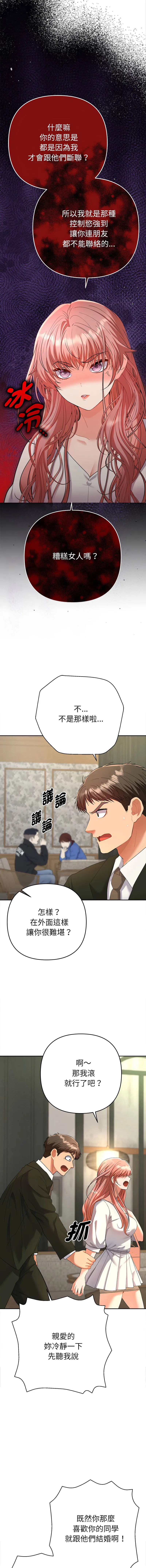 全员交往中 第1话