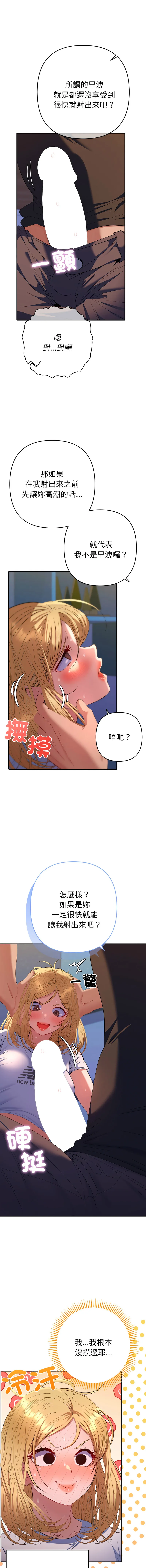 全员交往中 第35话