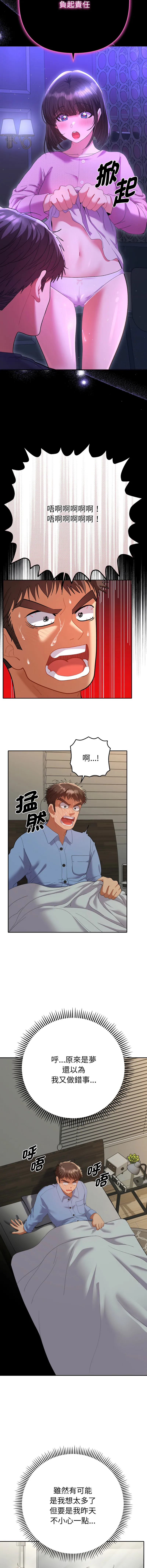 全员交往中 第7话