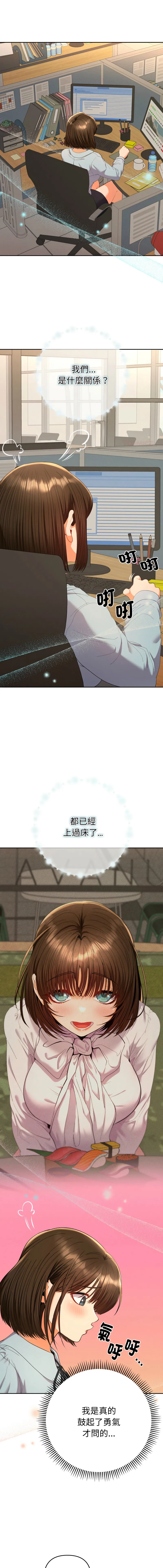 全员交往中 第18话