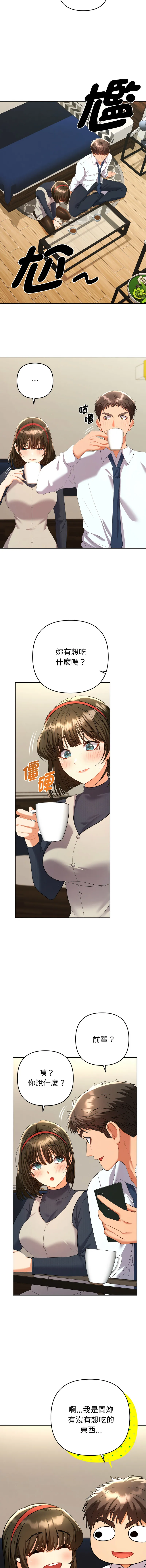 全员交往中 第8话