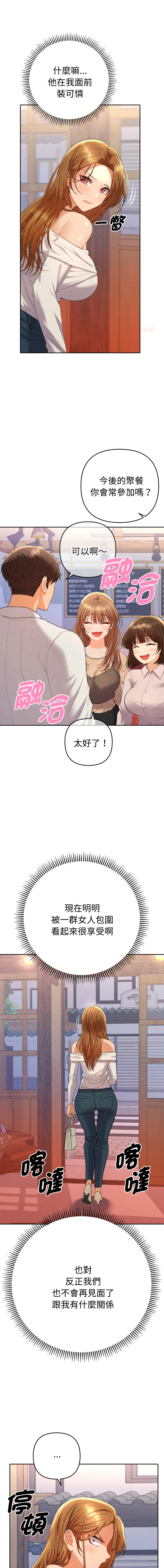 全员交往中 第13话