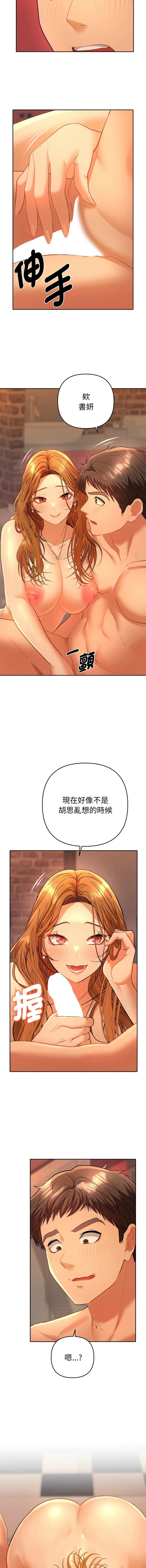 全员交往中 第3话
