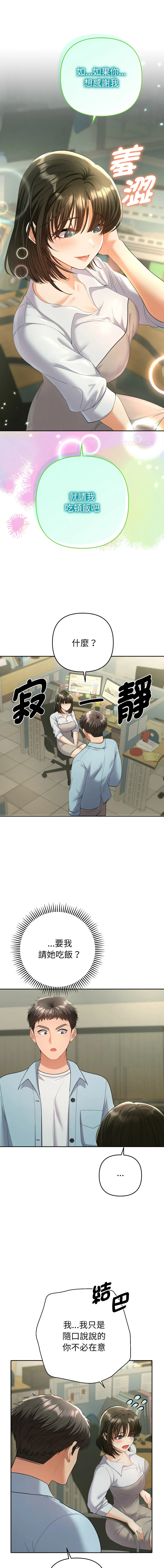 全员交往中 第55话