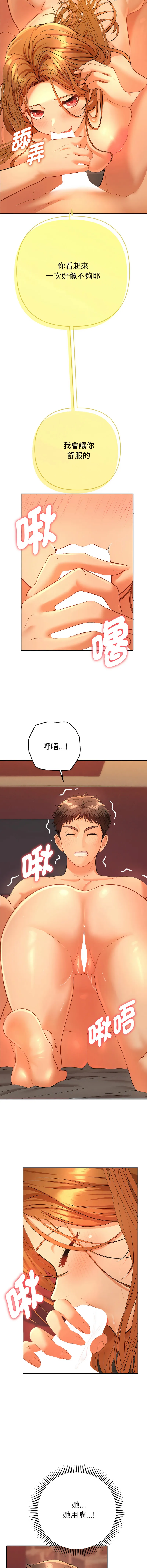 全员交往中 第3话