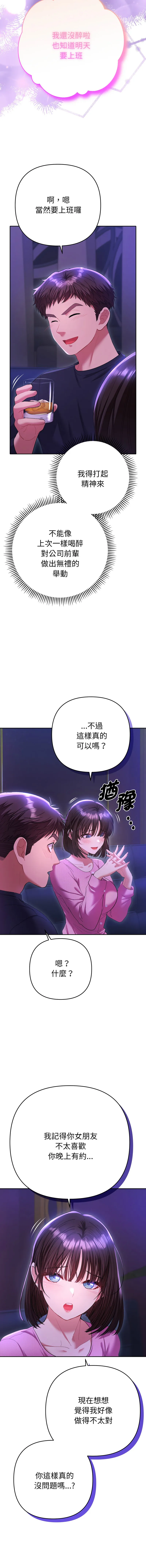 全员交往中 第6话