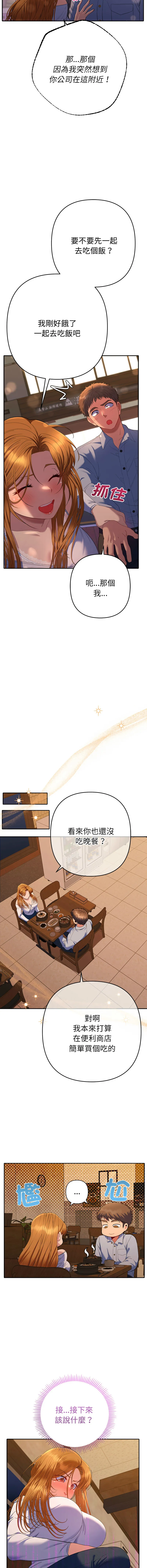 全员交往中 第43话
