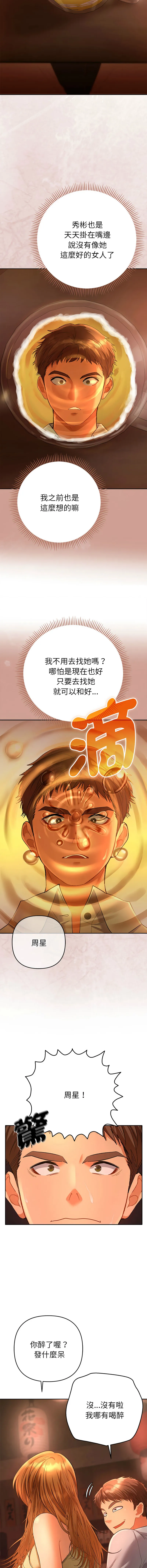 全员交往中 第1话