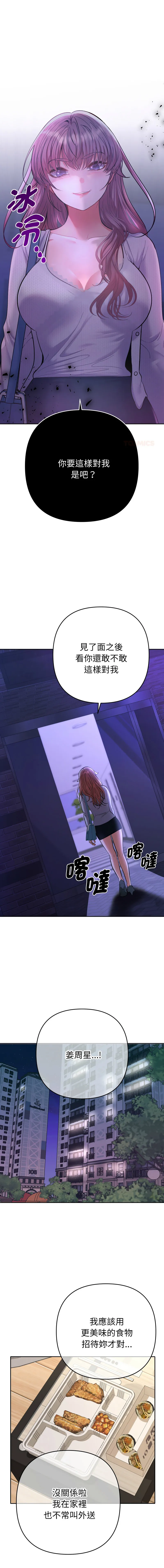 全员交往中 第11话