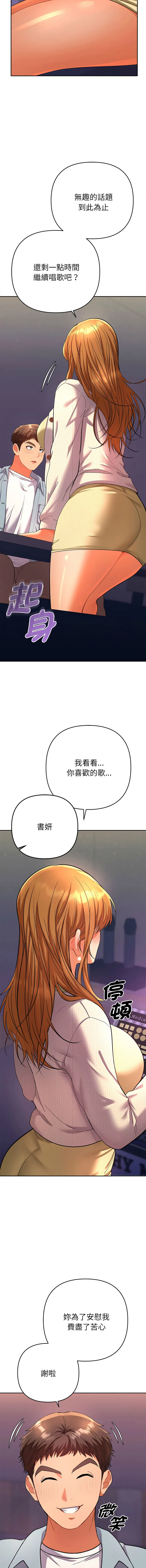 全员交往中 第2话
