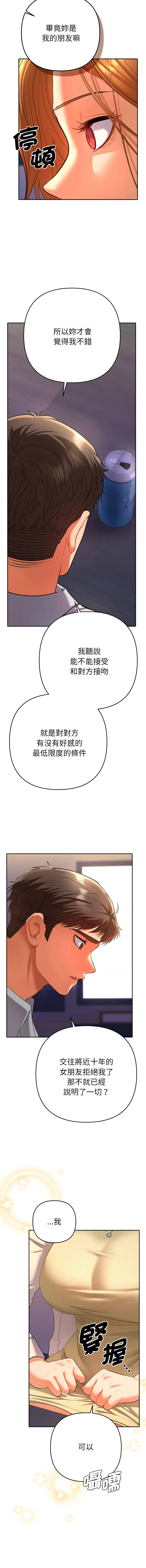 全员交往中 第2话