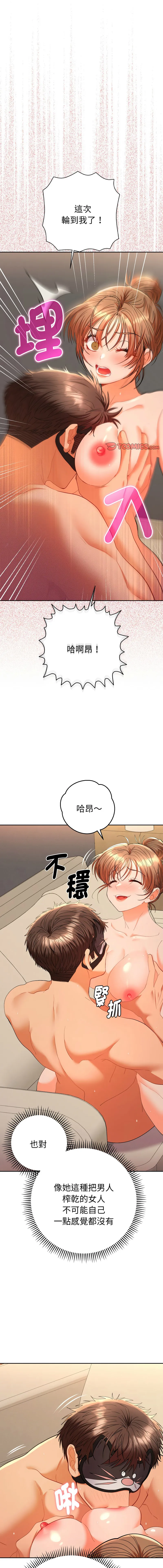 全员交往中 第16话