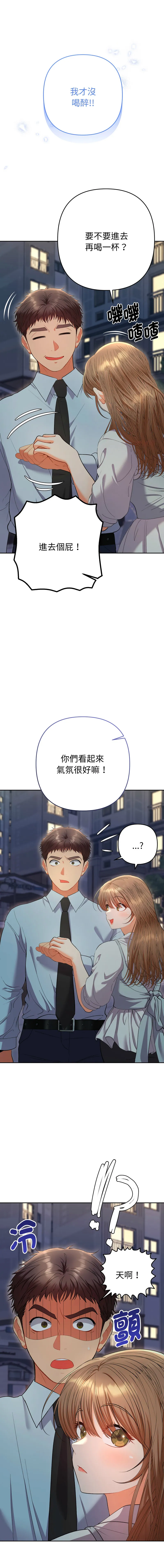 全员交往中 第24话