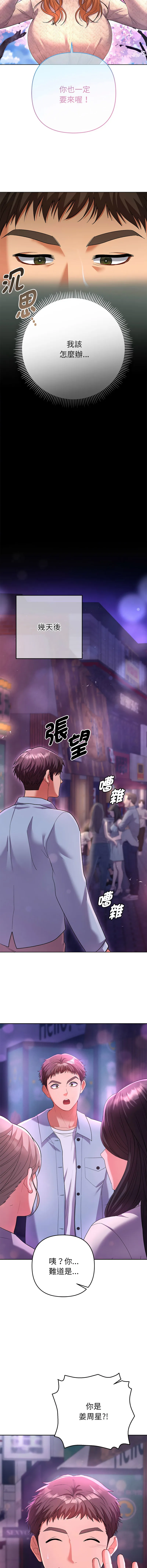 全员交往中 第1话