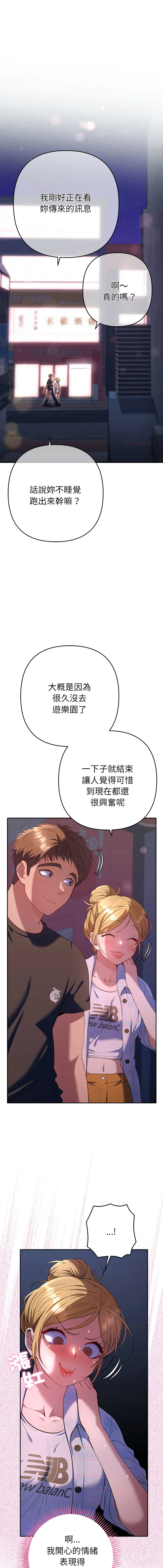 全员交往中 第34话