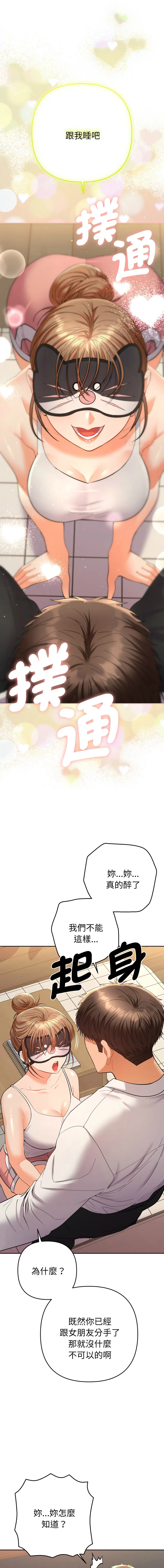 全员交往中 第15话