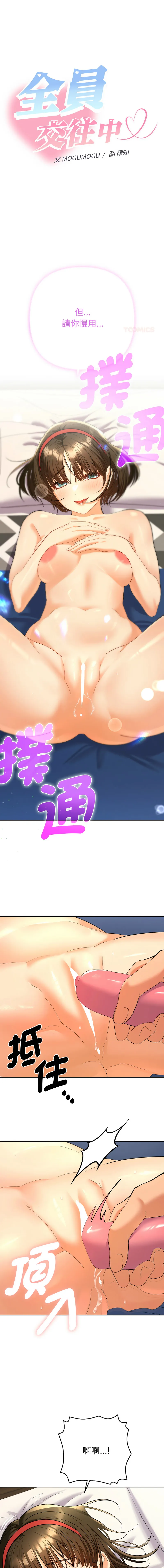 全员交往中 第9话