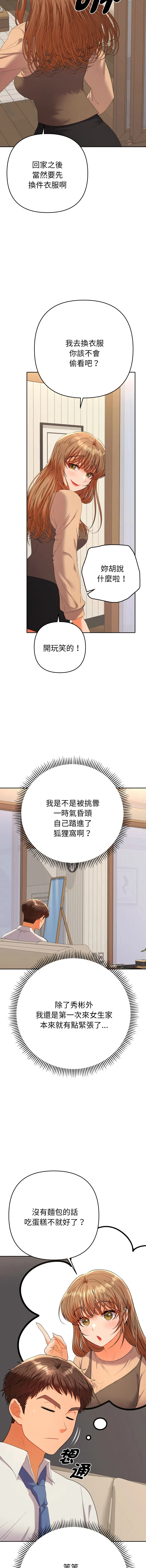 全员交往中 第14话