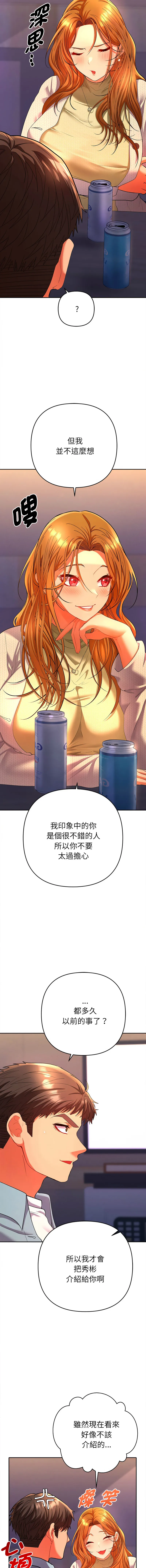 全员交往中 第2话