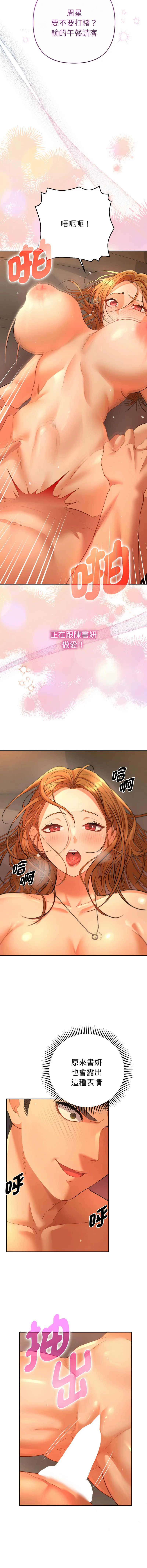 全员交往中 第3话