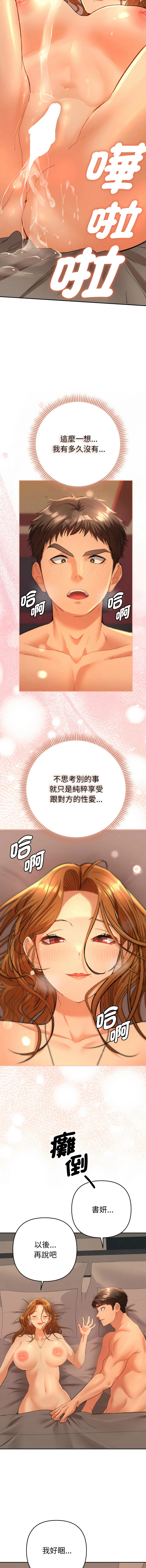全员交往中 第4话