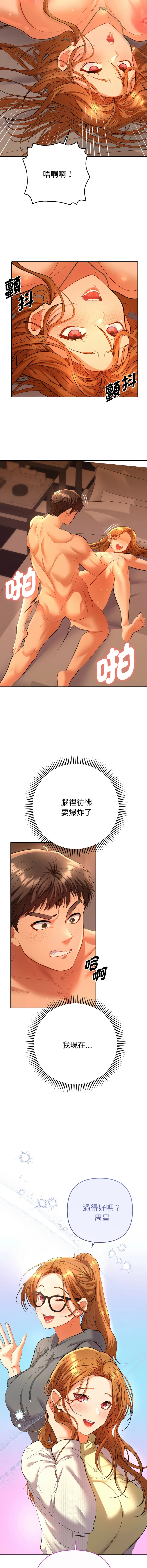 全员交往中 第3话