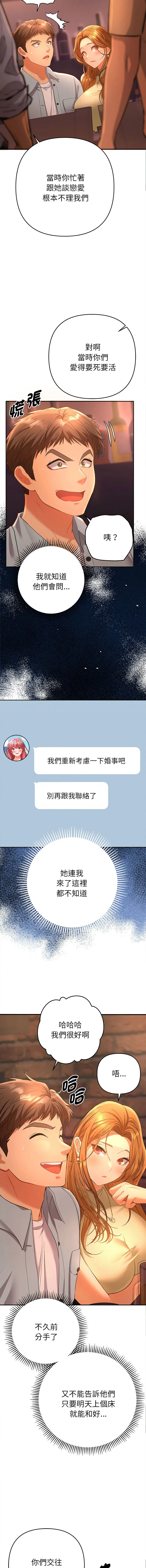 全员交往中 第1话
