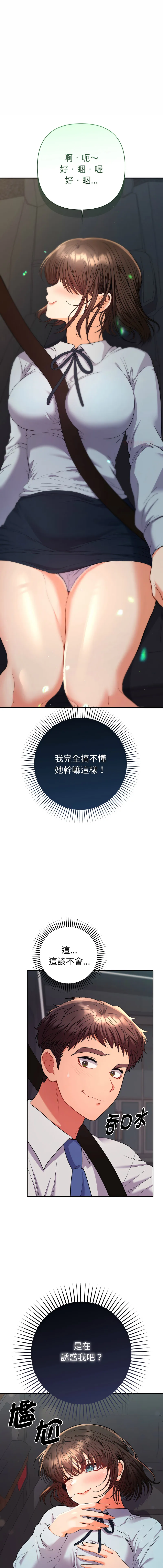 全员交往中 第19话