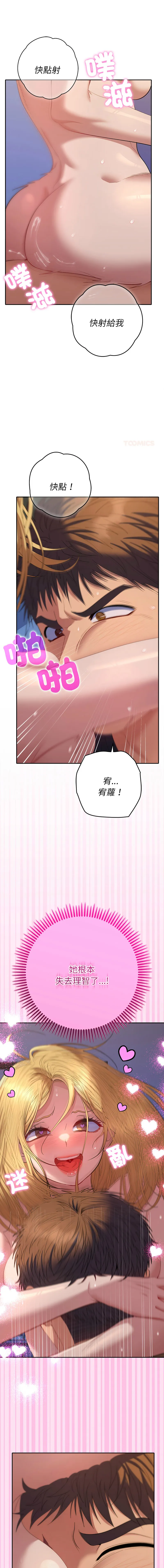 全员交往中 第37话