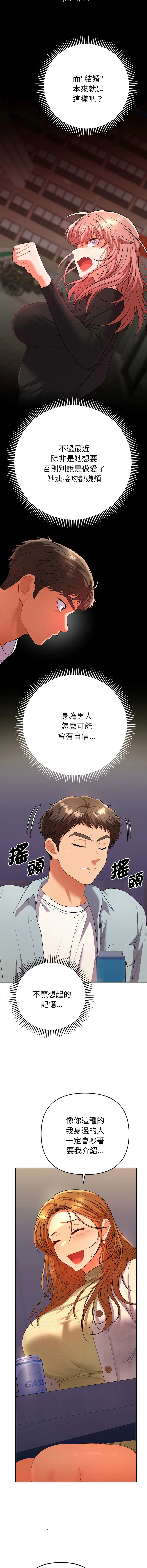 全员交往中 第2话