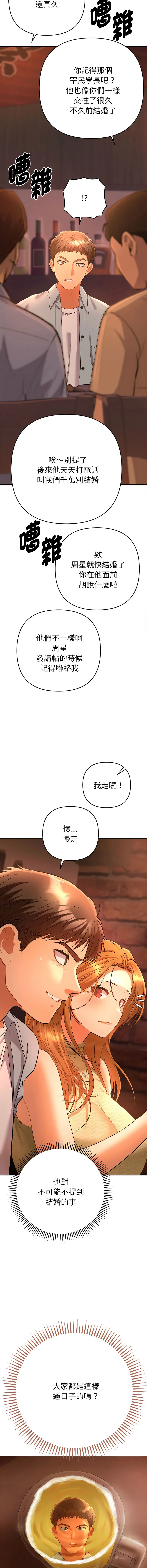 全员交往中 第1话