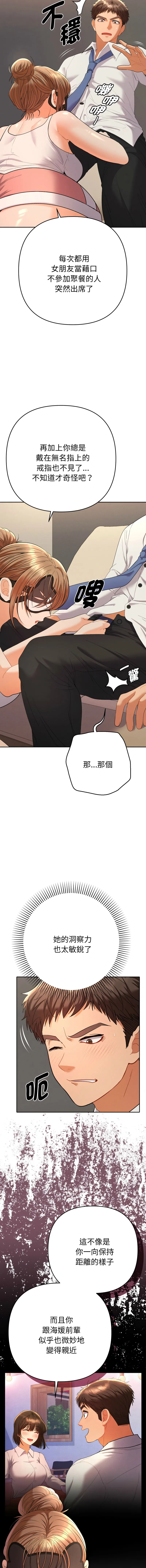 全员交往中 第15话
