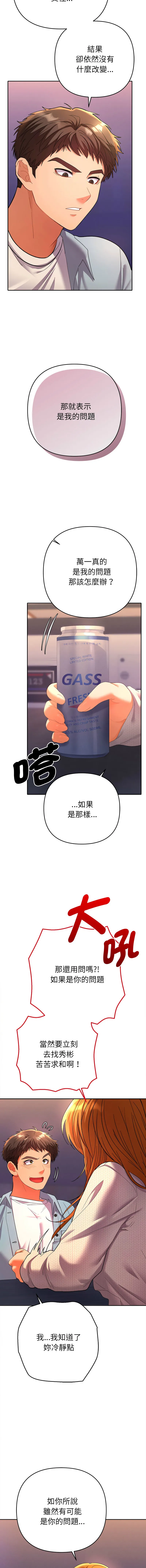 全员交往中 第2话