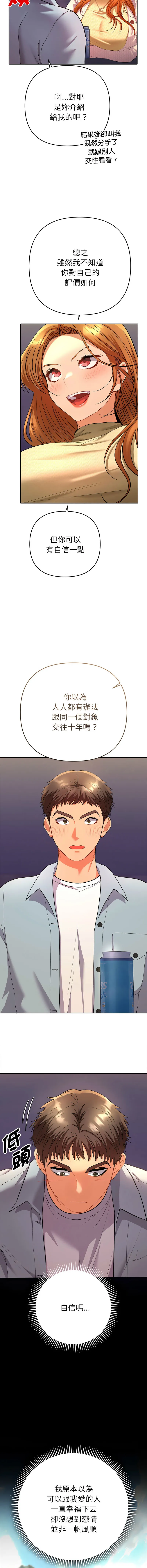 全员交往中 第2话