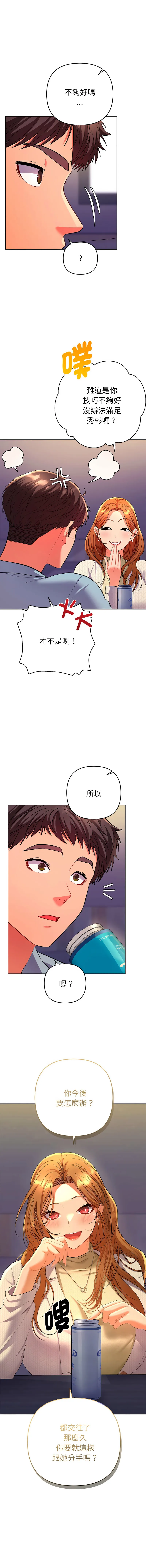 全员交往中 第2话