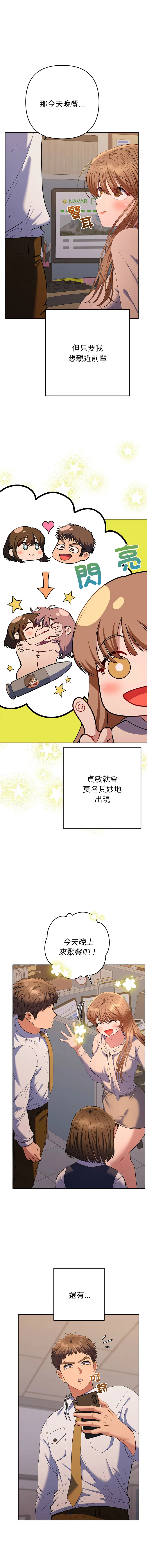 全员交往中 第38话