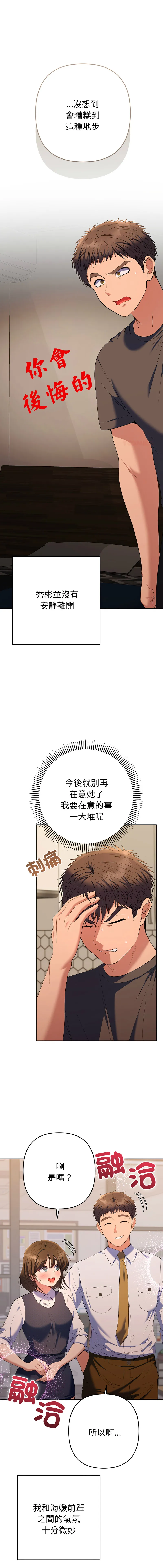全员交往中 第38话