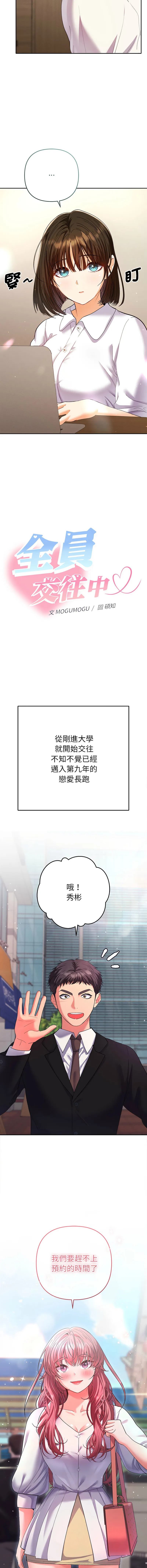 全员交往中 第1话