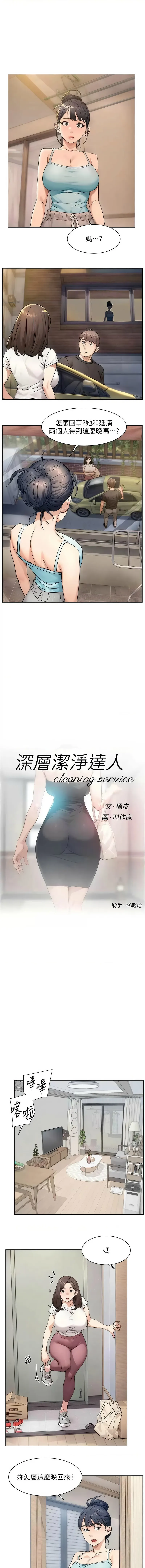 深层洁净达人 第21话