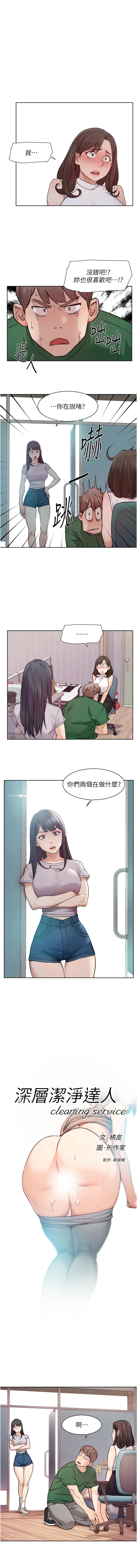 深层洁净达人 第7话