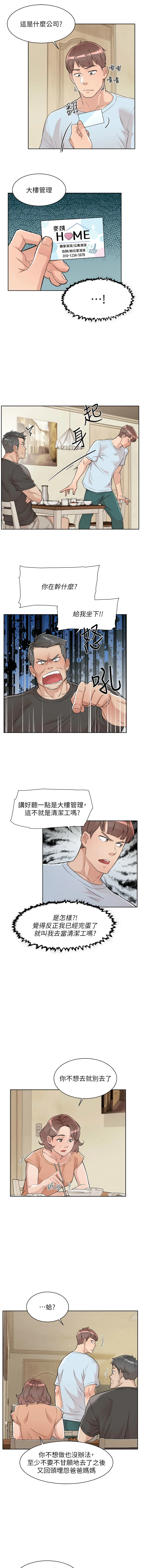 深层洁净达人 第1话