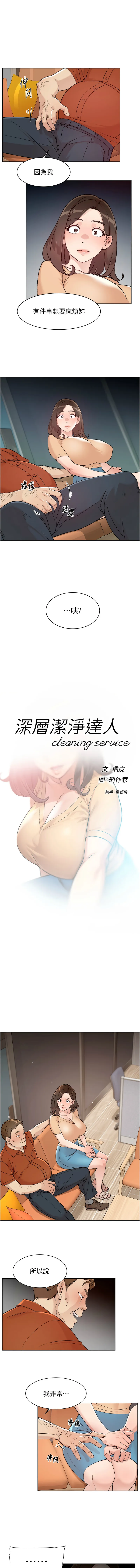 深层洁净达人 第3话