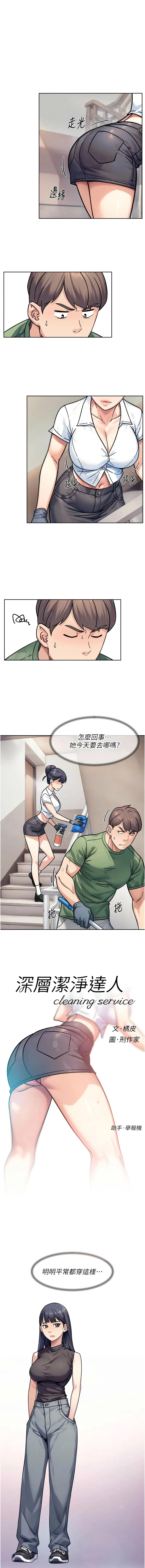 深层洁净达人 第39话