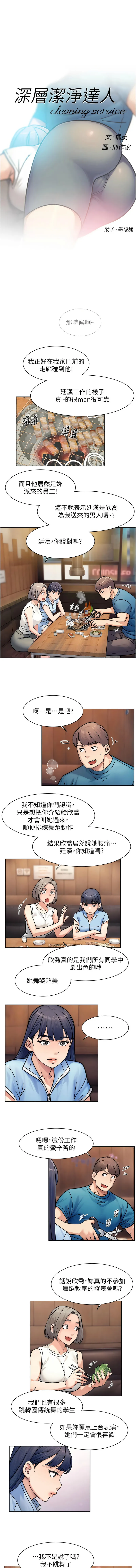 深层洁净达人 第33话
