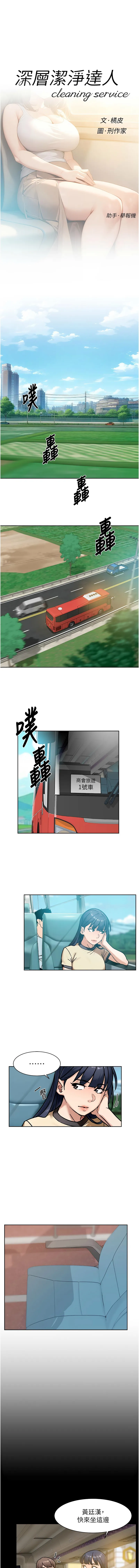 深层洁净达人 第46话