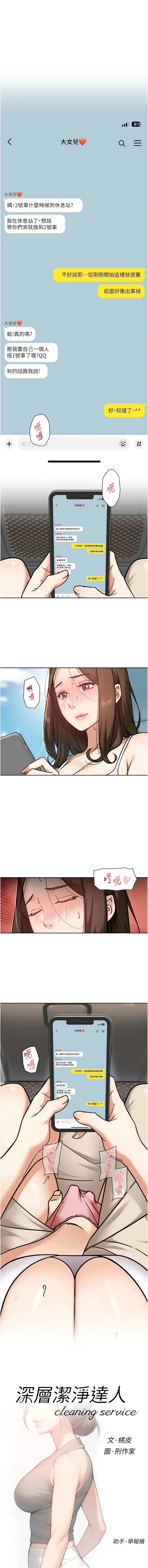 深层洁净达人 第47话