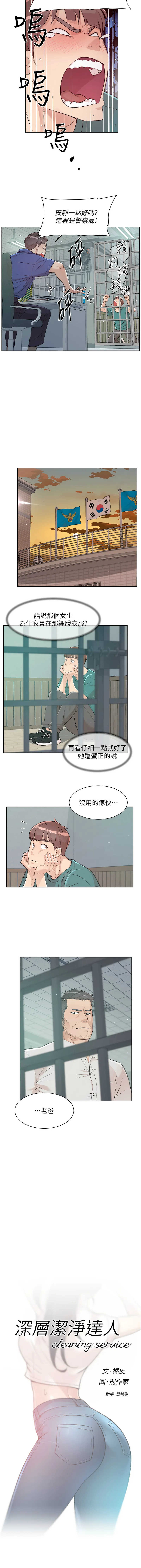 深层洁净达人 第1话