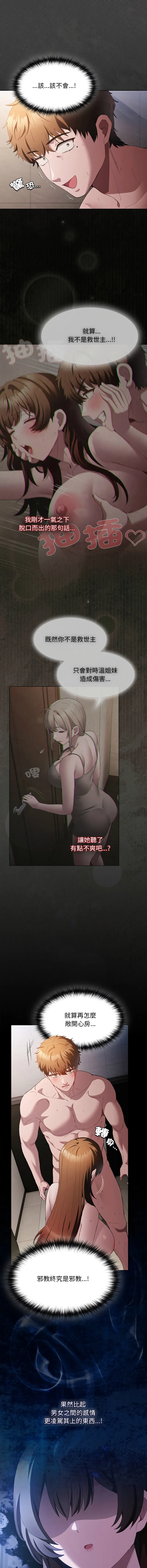 中了传教士的美人计 第36话