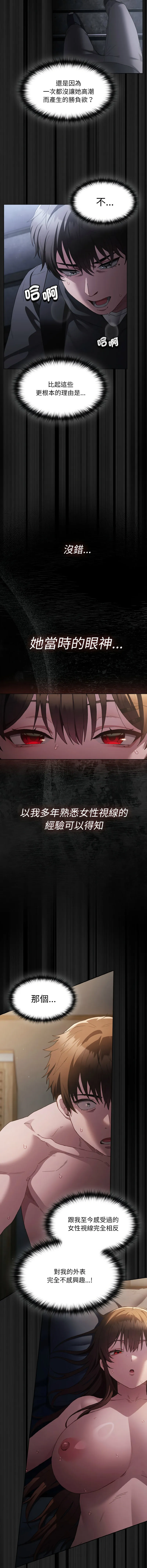 中了传教士的美人计 第1话